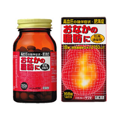 【第２類医薬品】防風通聖散エキス錠　168錠