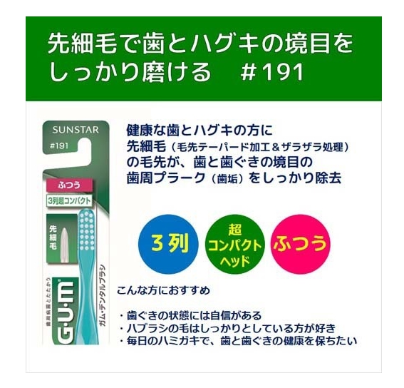 GUMデンタルブラシ #191 6本入