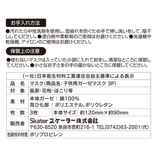Skater 12層構造 子どもガーゼマスク 3 10才 ディズニープリンセス 3枚入り
