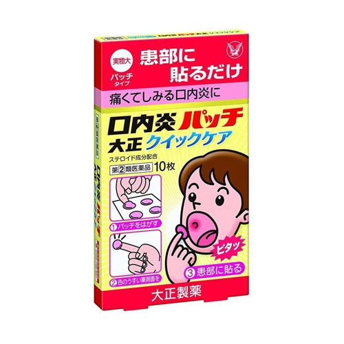 【第2類医薬品】 大正製薬　口内炎パッチ大正クイックケア　10枚