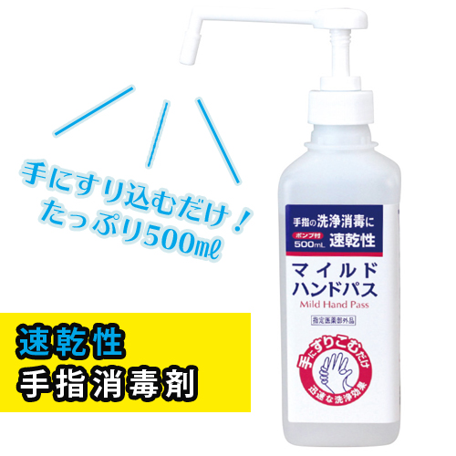 マイルドハンドパス