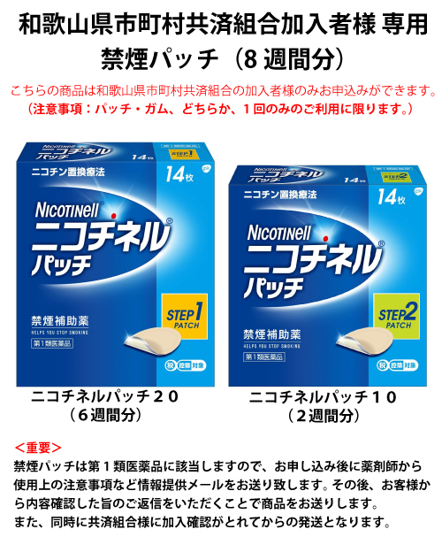 【送料込】ニコチネルパッチ 8週間セット