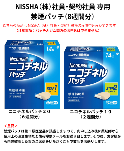 第1類医薬品】 ニコチネルパッチ 8週間セット
