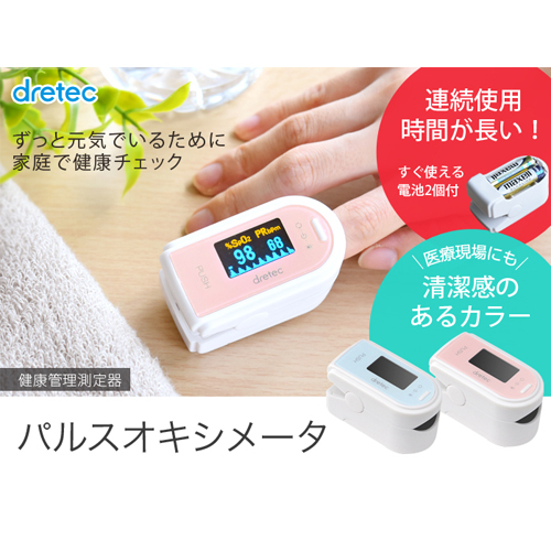 パルスオキシメーター　OX-101