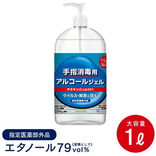 SARAYA アルコールジェル サラヤンジェル SH1 1000ml