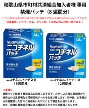 【送料込】ニコチネルパッチ 8週間セット