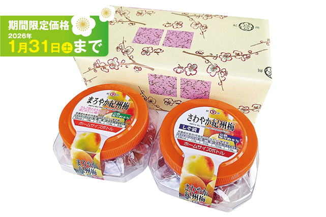 まろやか紀州梅・さわやか紀州梅 220g×２個セット（味の組み合わせは自由です）