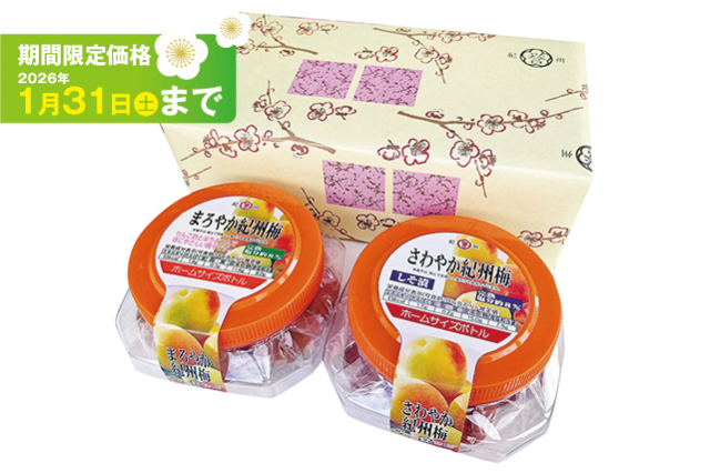 まろやか紀州梅・さわやか紀州梅 220g×２個セット（味の組み合わせは自由です）