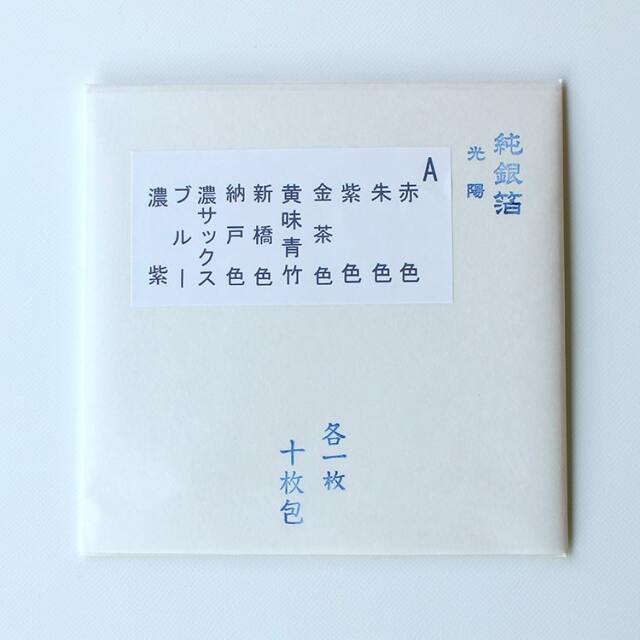 光陽箔　1枚×10色