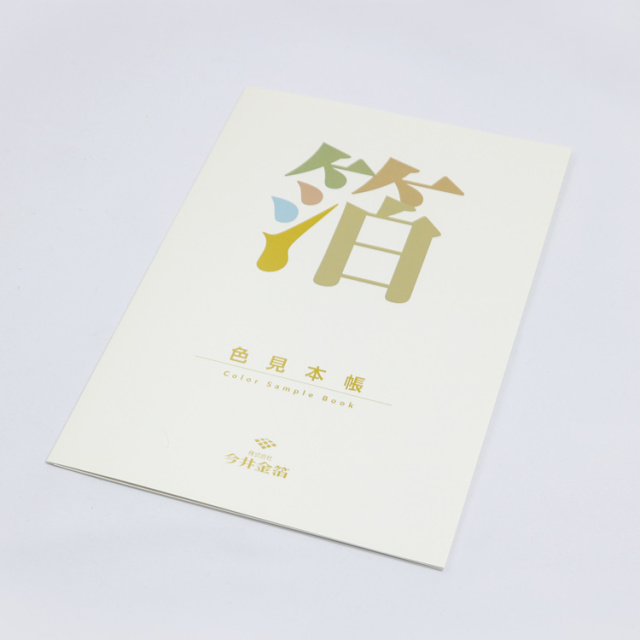 色見本帳