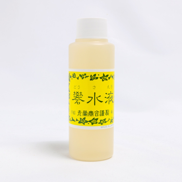 どうさ液