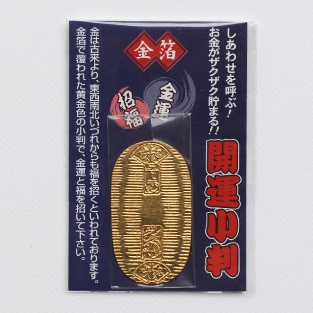 開運小判