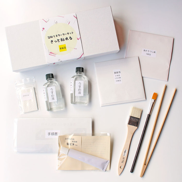 きっと貼れる」基本セット 真鍮箔10枚 今井金箔 ONLINE SHOP