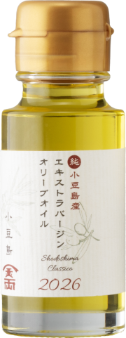 【２０２５年収穫分】小豆島産１００パーセント　EXバージンオリーブオイル (ブレンド) 45g