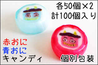 お徳用 赤鬼・青鬼細工飴 50個入り×2袋　