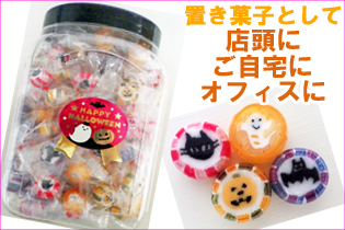 ハロウィンキャンディ。