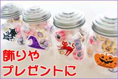 ハロウィングッズ。