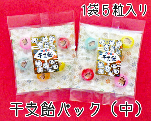 干支飴パック（中）1袋5個入り