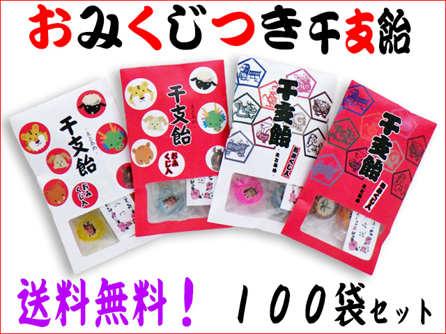 おみくじ付き干支飴 100袋セット 新年のご挨拶用粗品