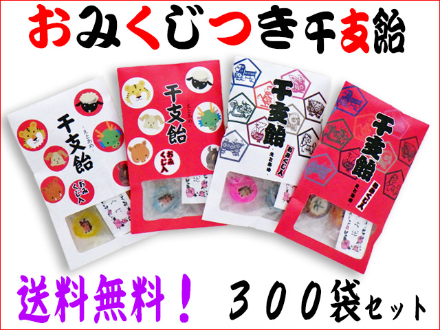 おみくじ付き干支飴 300袋セット　2026　お年賀飴　まとめ買い