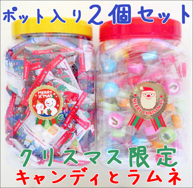 【容器入り2個セット】クリスマスキャンディ160個＋クリスマスクッピーラムネ80個　黄色と赤色のふた付き
