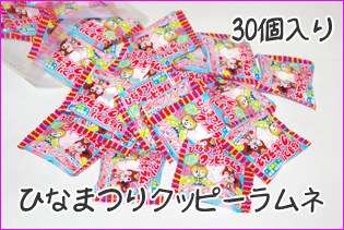 ひなまつりクッピーラムネ 4g×30袋入り　桃の節句　お菓子