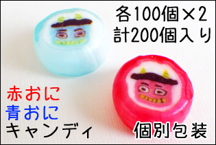 業務用 赤鬼・青鬼細工飴 100個入り×2袋　節分の業務用お菓子 通販