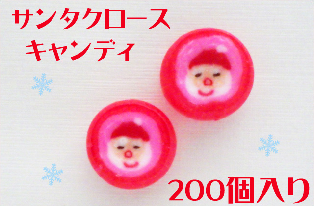 サンタクロース・キャンディ 200個入り　業務用 サンタクロース お菓子 いちご味