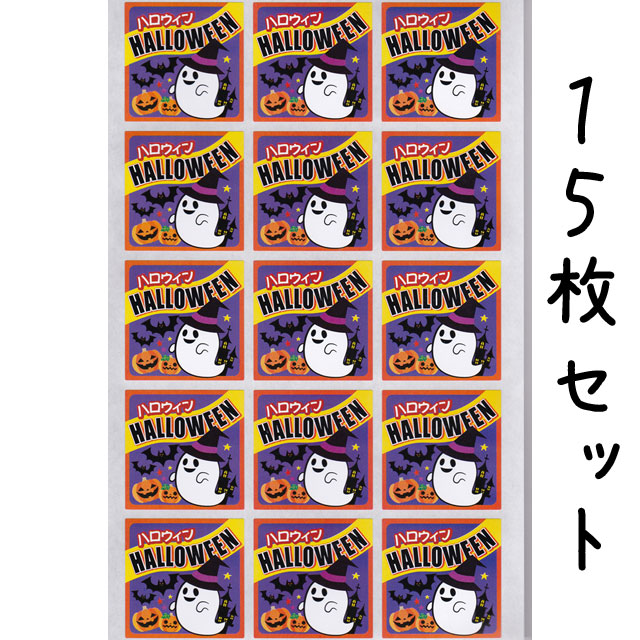 ハロウィンシール（ナイトパーティ）　15枚セット
