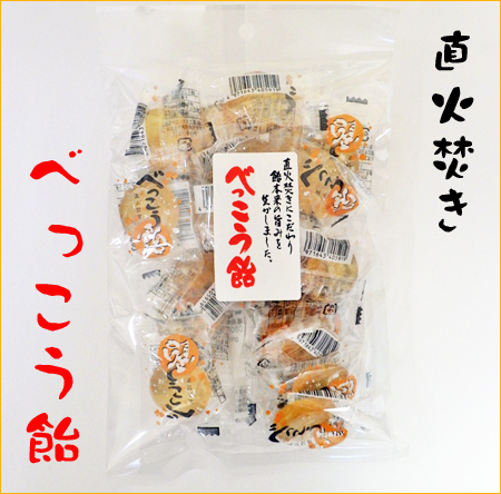 べっこう飴　20個入り　直火焚き