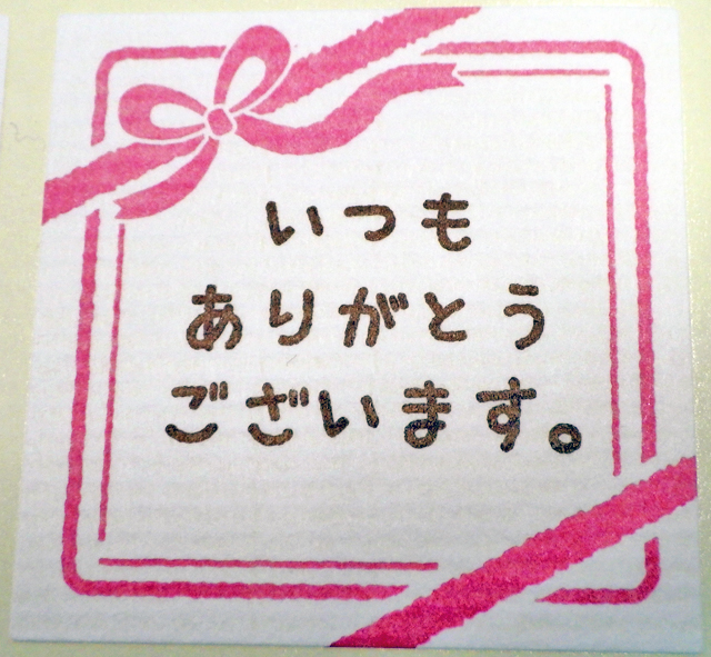 ニューデザイン 「いつもありがとうございます。」メッセージシール　10枚セット　感謝のプレゼントに