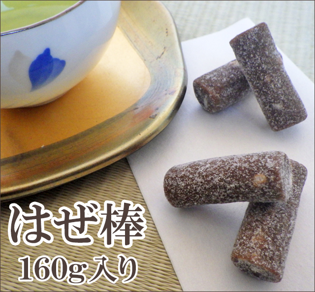 【数量限定販売】はぜ棒　160g入り　ポン菓子　米はぜ　麦入り