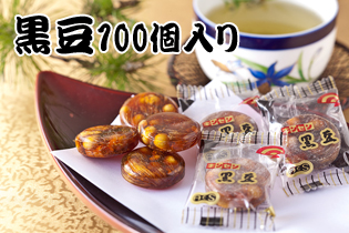 【リニューアル版　直径2.6cm】お徳用黒豆　100個入り
