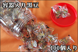 容器入り黒豆　100個入り