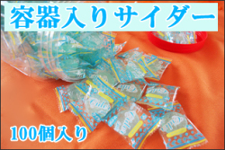 【リニューアル版　直径2.6cm】ポットに入ったサイダーキャンディ 100個入り　駄菓子　飴