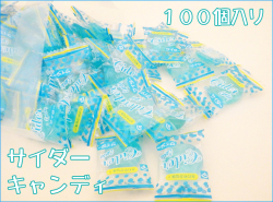 【リニューアル版　直径2.6cm】お徳用サイダーキャンディ 100個入り　キンセン サイダー