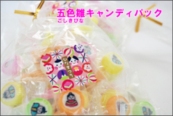 五色雛キャンディパック　160ｇ入り