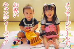 お祝いキャンディーパック　子供様の祝福に