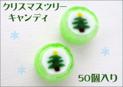 お徳用 クリスマスツリーキャンディ　50個入り メロン味