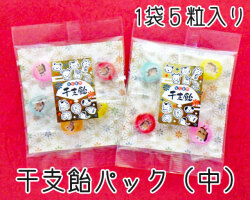 干支飴パック（中）1袋5個入り