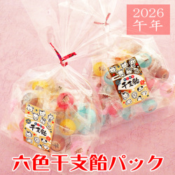 ６色干支飴 巾着パック　160ｇ入り　激安 限定300袋　開運