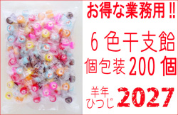 業務用６色干支飴　200個入り
