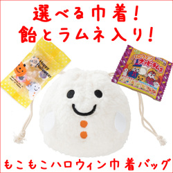 もこもこハロウィン巾着バッグ　かわいいハロウィンお菓子 （飴4個入り×2、ラムネ4g×5）