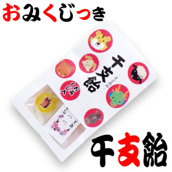 おみくじ付き干支飴　新年のプチギフトお菓子に