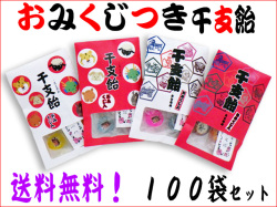 おみくじ付き干支飴 100袋セット 新年のご挨拶用粗品