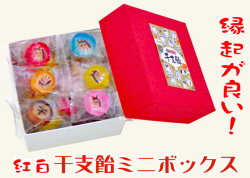 干支飴紅白ミニボックス　500円以内の新年の縁起物