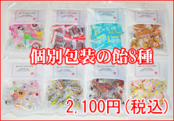【リニューアル版　直径2.6cm】食べ比べ福袋 8種類の飴　送料無料 20%オフお試しセット