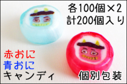 業務用 赤鬼・青鬼細工飴 100個入り×2袋　節分の業務用お菓子 通販