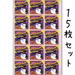 ハロウィンシール（ナイトパーティ）　15枚セット