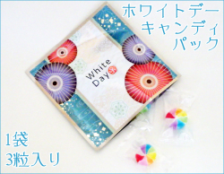 ホワイトデーキャンディパック　風車飴3個入り
